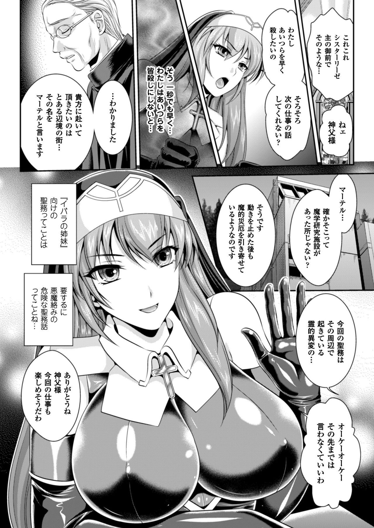 Licking Pussy Nengoku no Liese Inzai no Shukumei Porra - Page 8