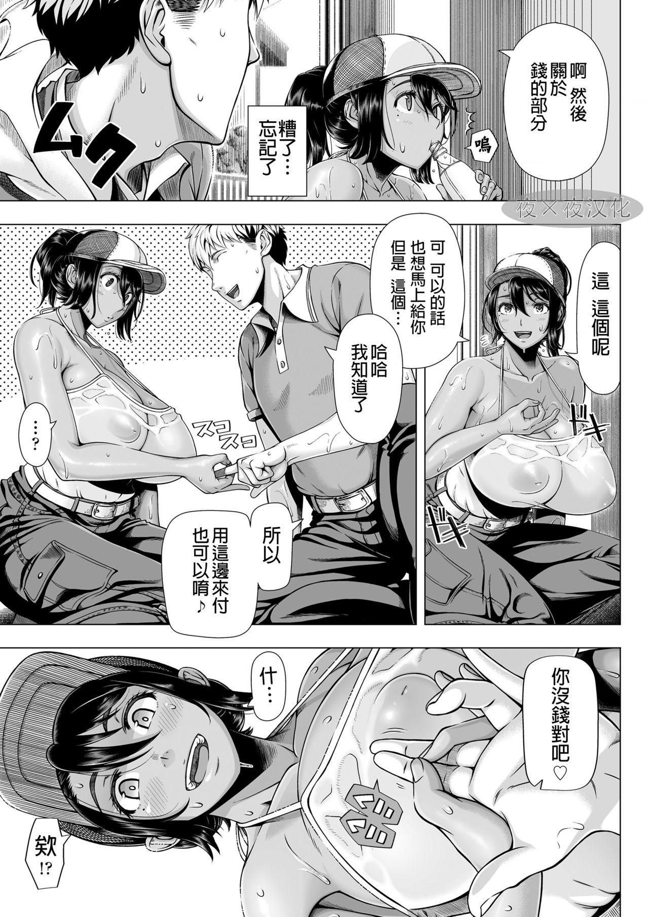Futanari Delivery Sex Short - Page 7