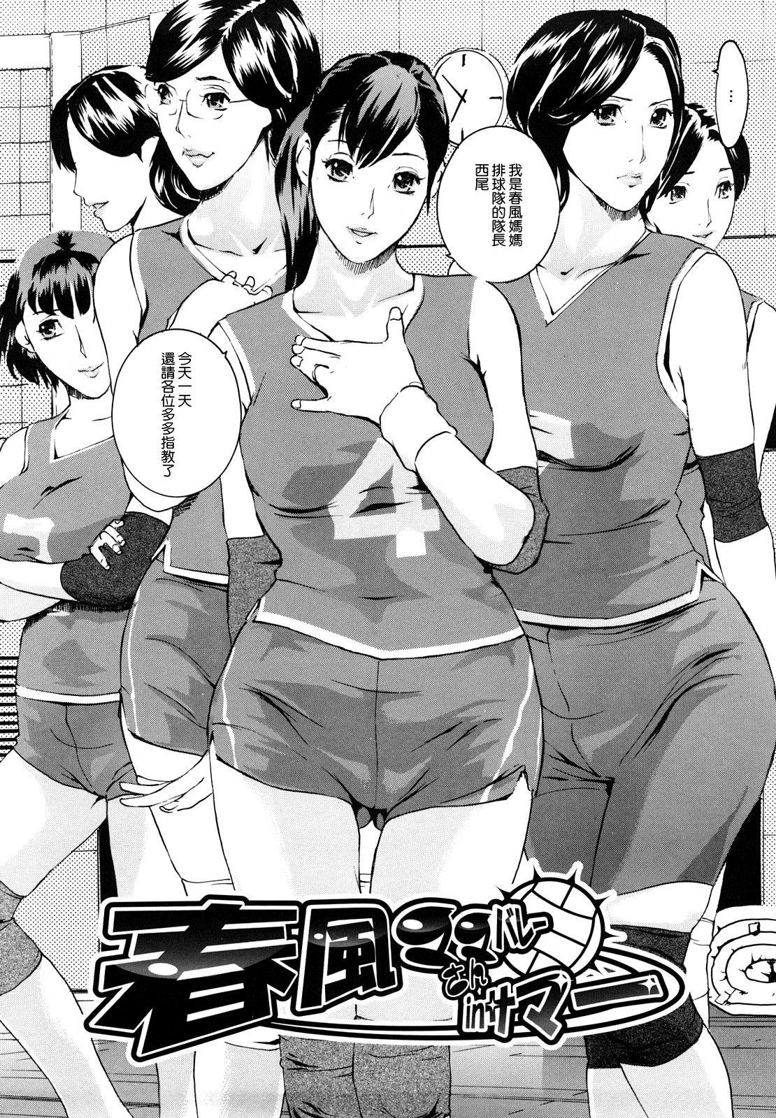 Harukaze Mama-san Volley in Summer 2