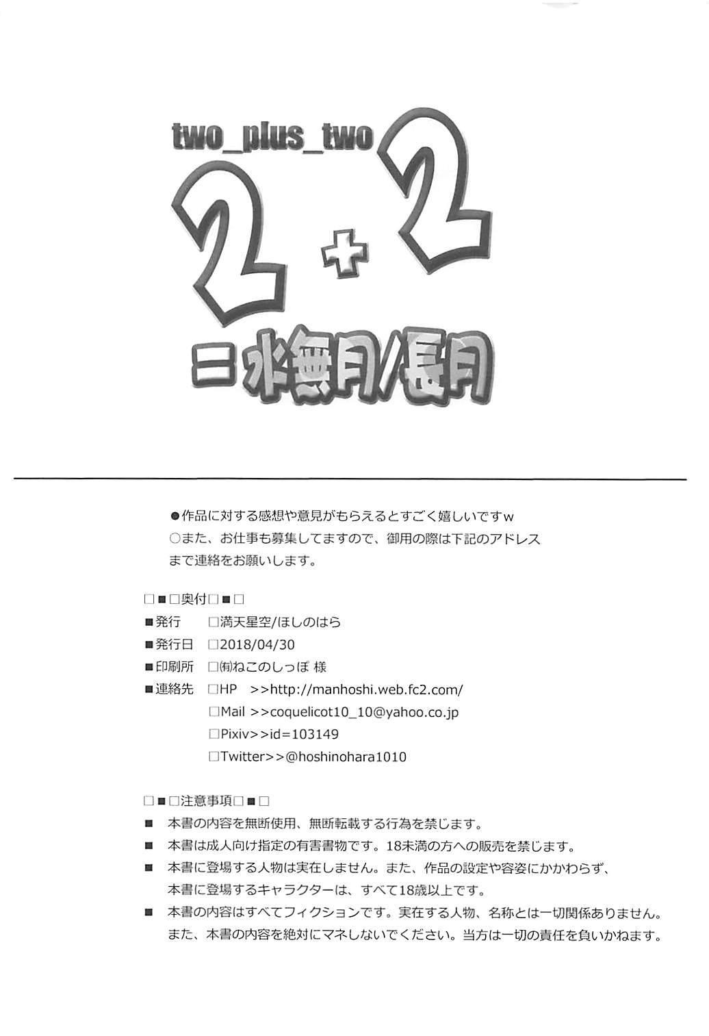 2+2=Minazuki/Nagatsuki #03 28
