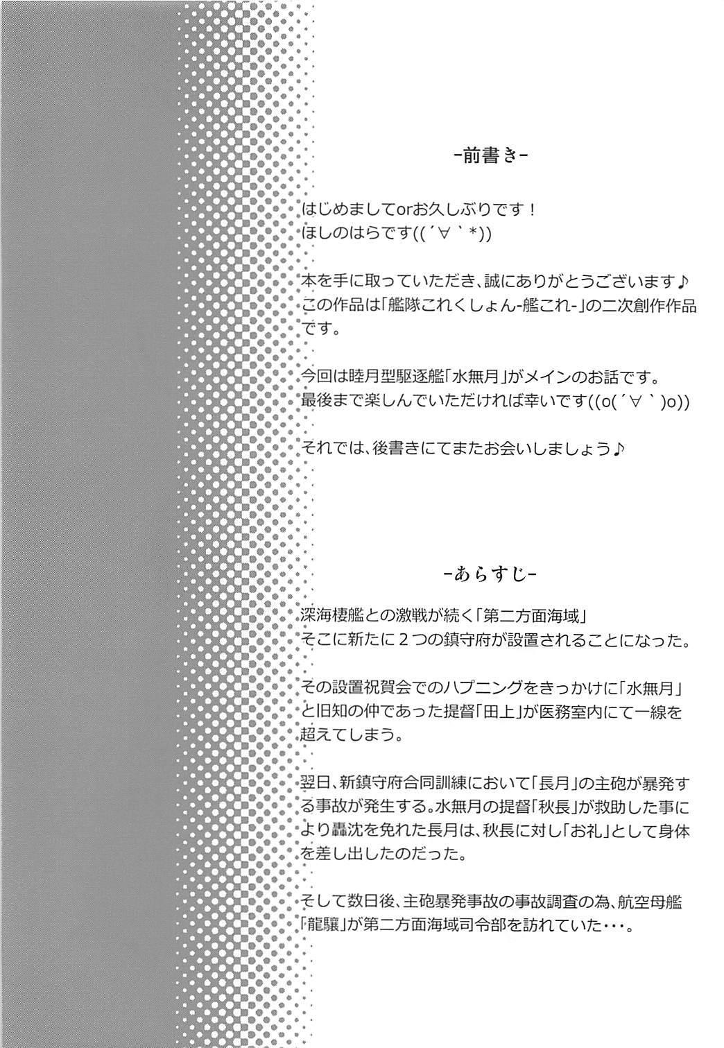 Backshots 2+2=Minazuki/Nagatsuki #03 - Kantai collection Lingerie - Page 3