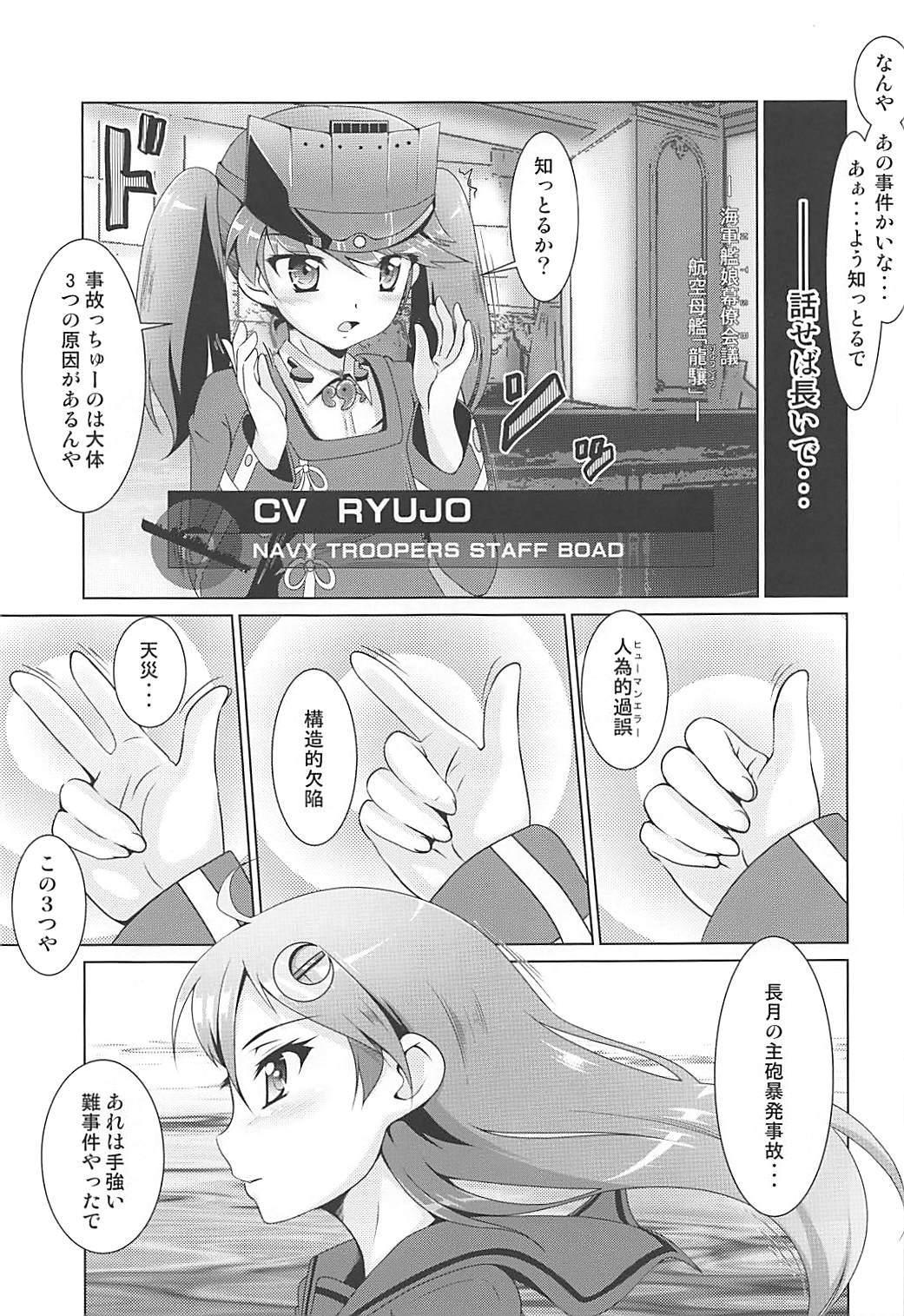 Sissy 2+2=Minazuki/Nagatsuki #03 - Kantai collection Milfsex - Page 4