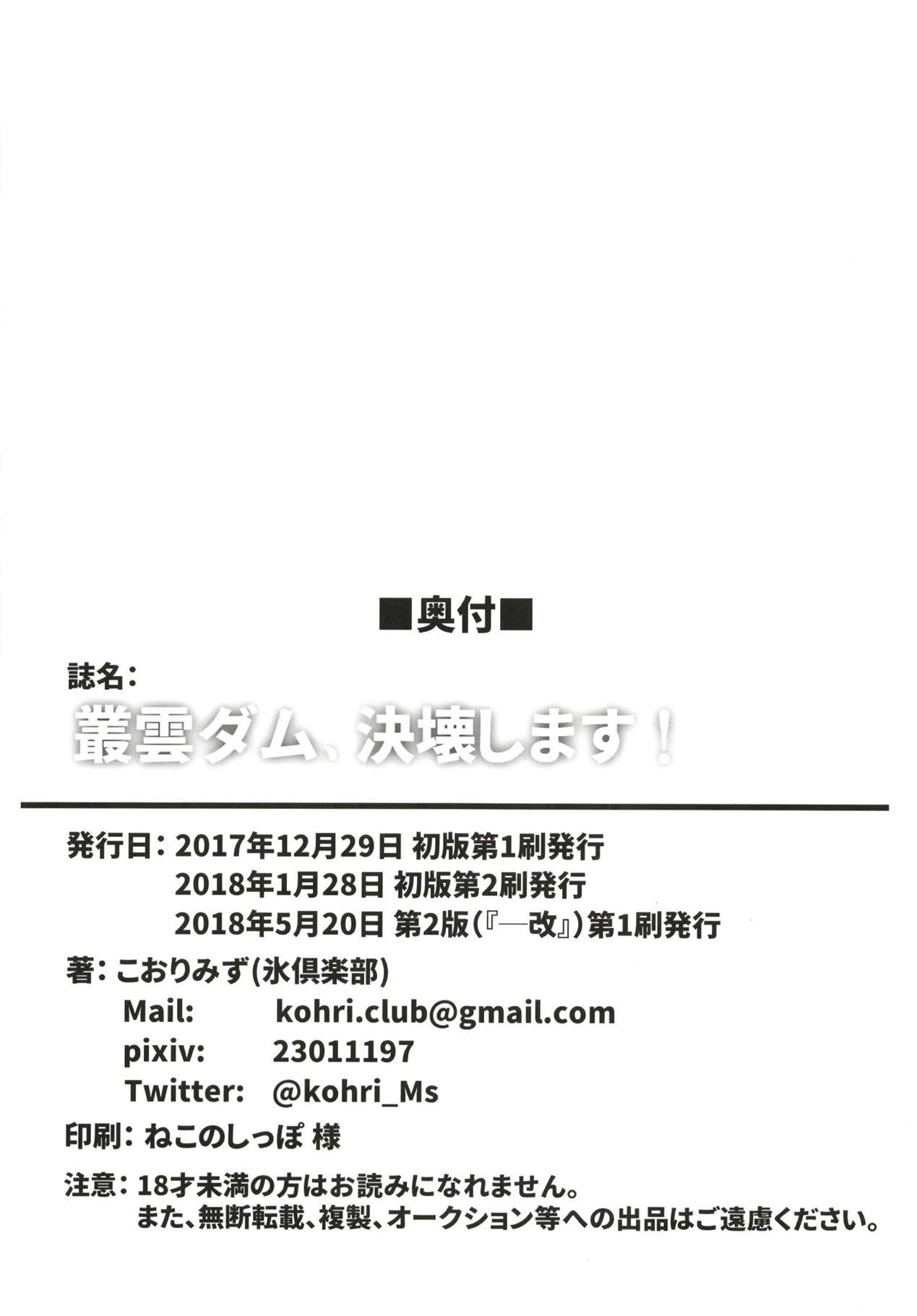 Gay Emo Murakumo Dam, Kekkai Shimasu! Kai - Kantai collection Argenta - Page 39