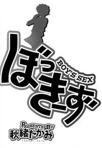 Toon Party [Takami Akio] Bokki-zu - BOY'S SEX  Glamour Porn 7