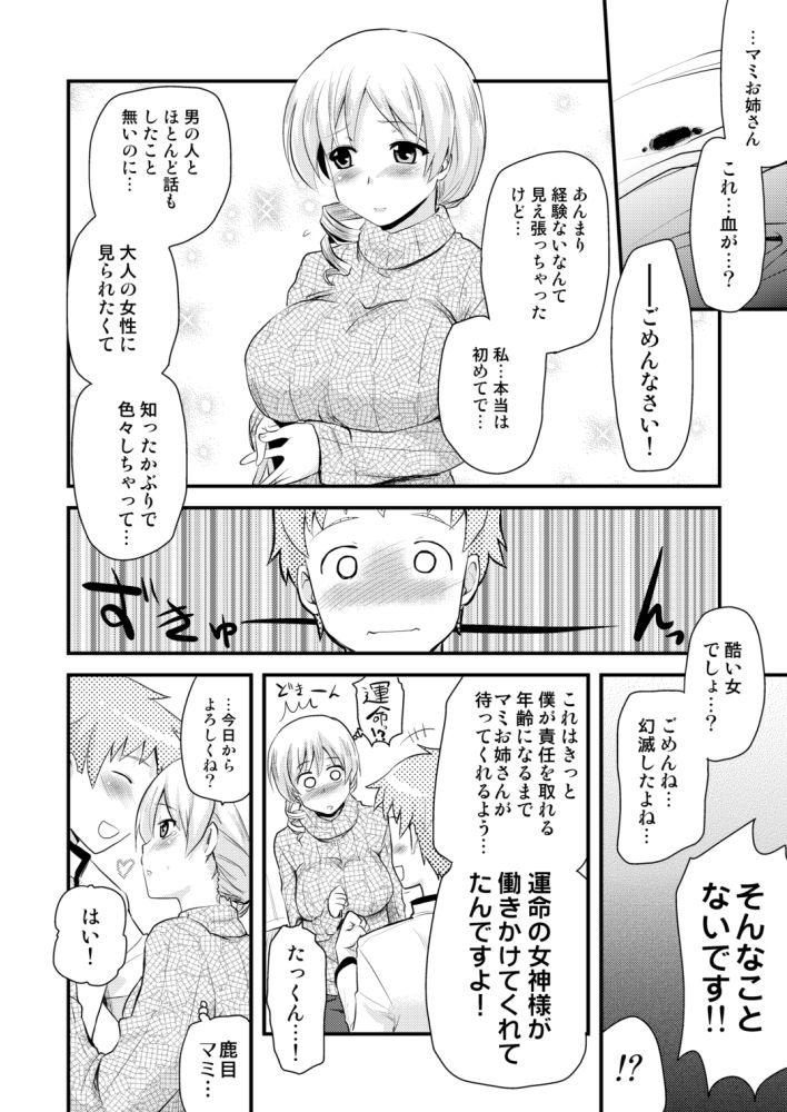 Skype Tomoe Mami - Puella magi madoka magica Clothed - Page 24