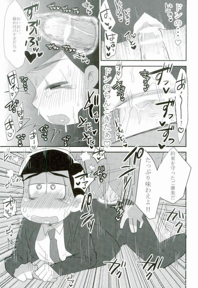 Assfuck Aishou Batsugun - Osomatsu san Smoking - Page 16