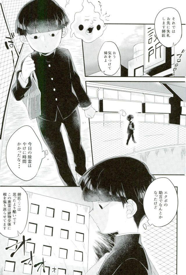 Fetiche その悪霊、巨根につき。 - Mob psycho 100 Free Fucking - Page 2