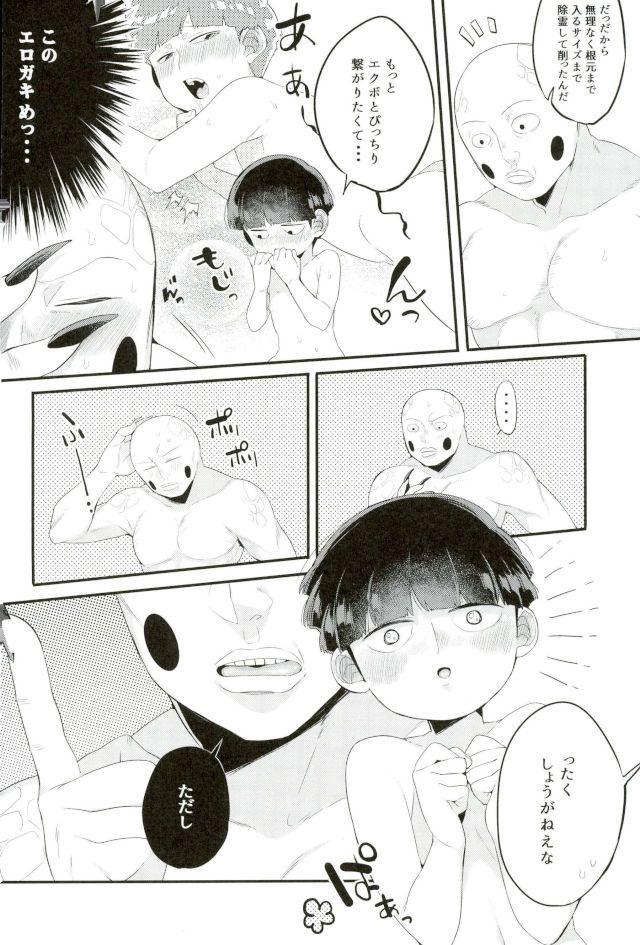 Nurumassage その悪霊、巨根につき。 - Mob psycho 100 Oral Sex - Page 9