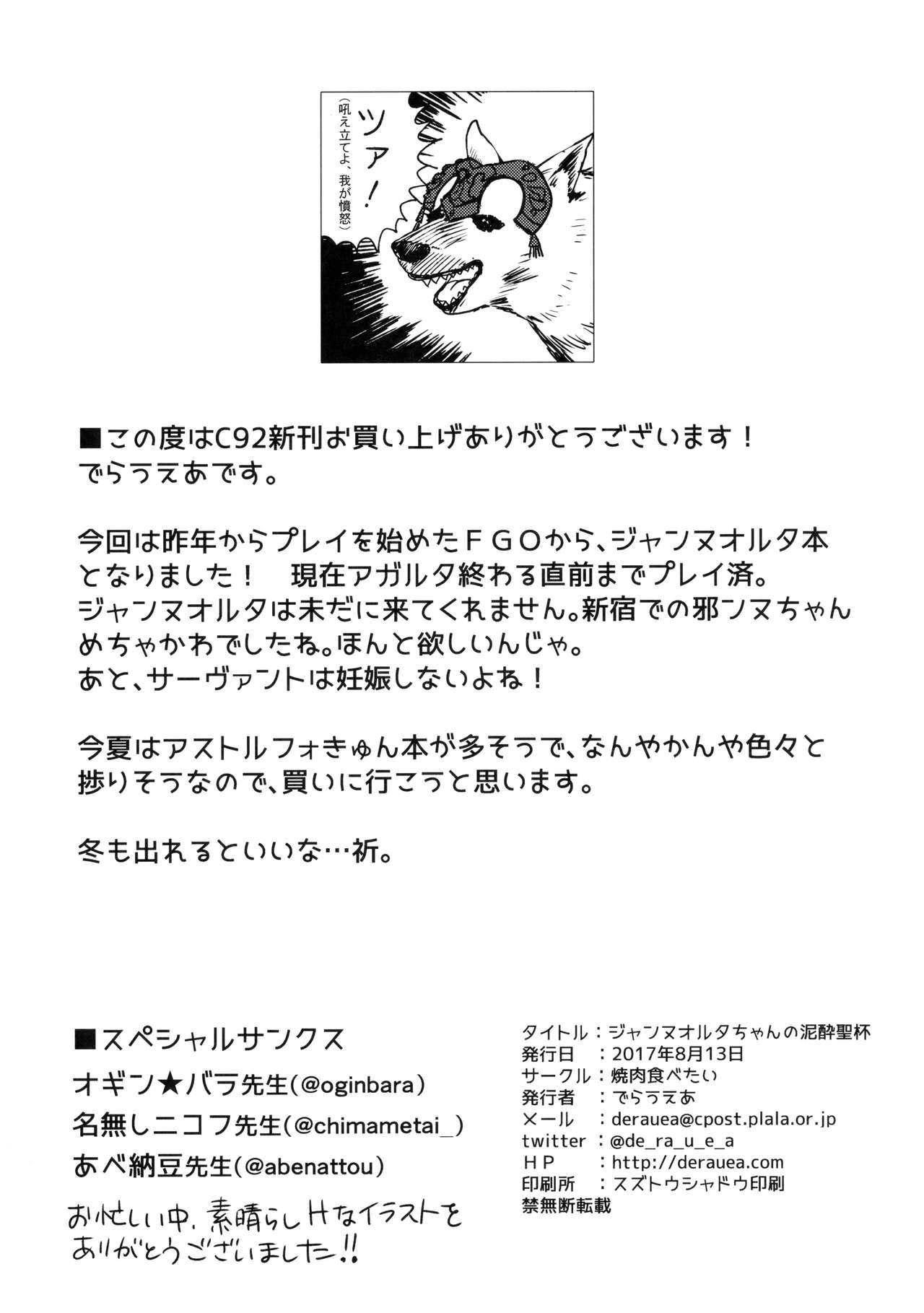 Sperm Jeanne Alter-chan no Deisui Seihai - Fate grand order Argenta - Page 23