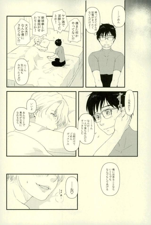 Gay Party Tsure ga Shokushu ni Narimashite. - Yuri on ice Gostosa - Page 17