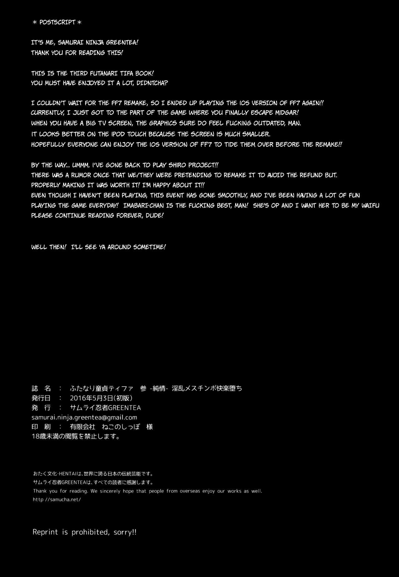 (Futaket 12) [Samurai Ninja GREENTEA] Futanari Doutei Tifa San -Junjou- Inran Mesuchinpo Kairaku Ochi + Paper (Final Fantasy VII) [English] [Manab&] 18