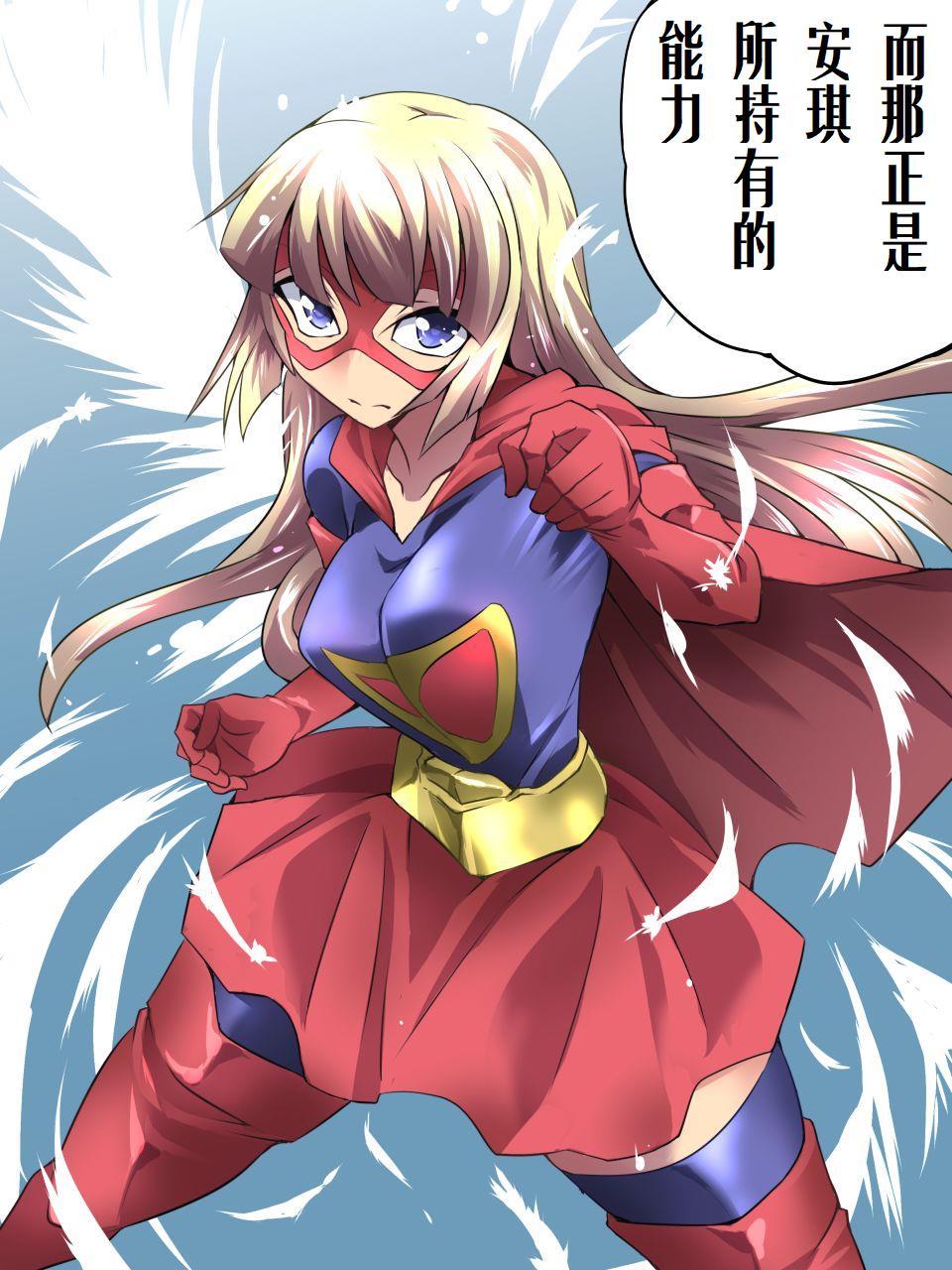 Master [Atelier Hachifukuan] Superheroine Yuukai Ryoujoku 12 - Superheroine in Distress - Etoile Nol | 凌辱诱拐 12 [Chinese] [有条色狼汉化] - Original Rabo - Page 8