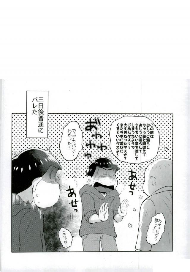 Doggy Style お兄ちゃんお外でしいし～ - Osomatsu san Eurosex - Page 26