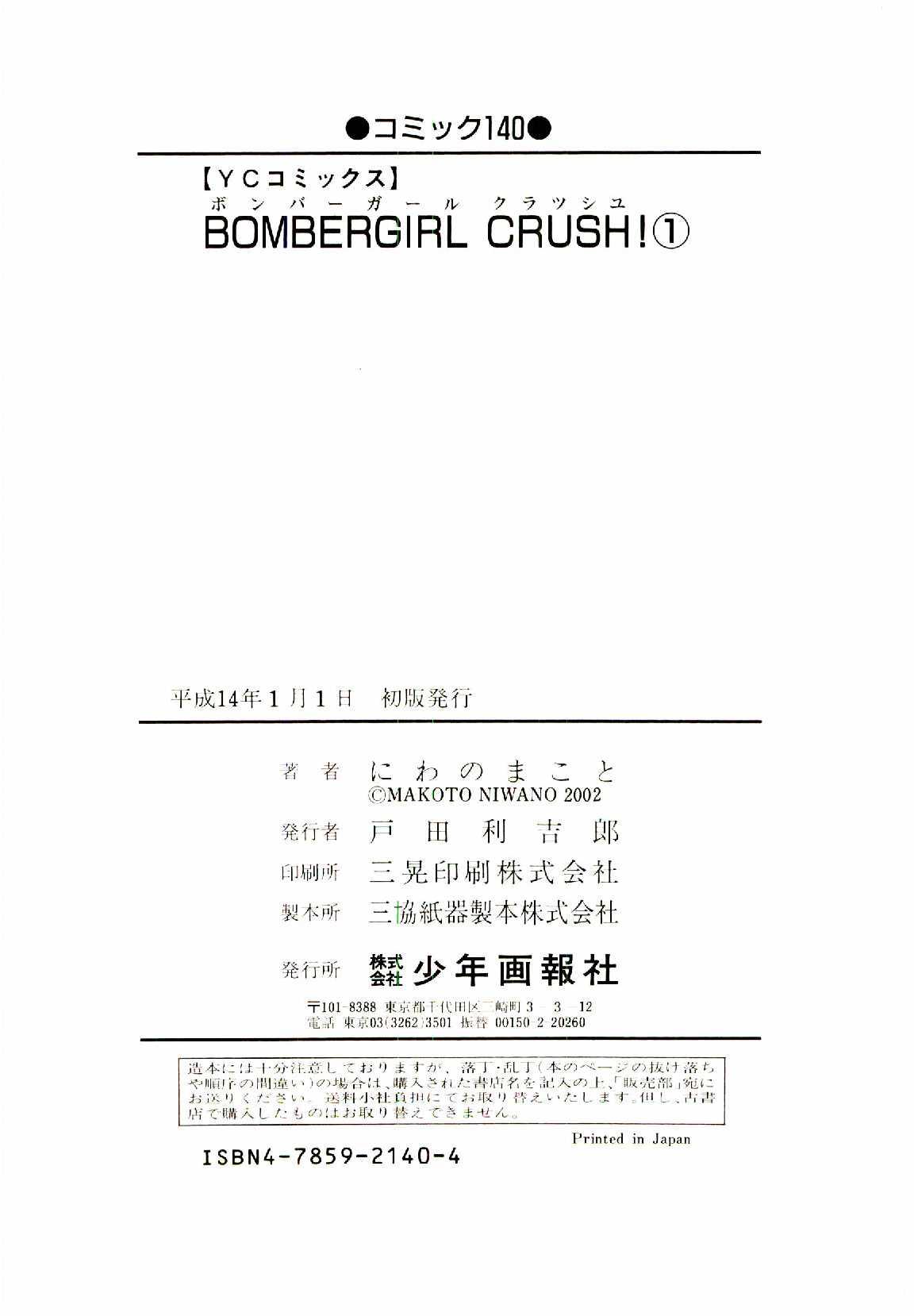 Bombergirl Crush Vol 1 130
