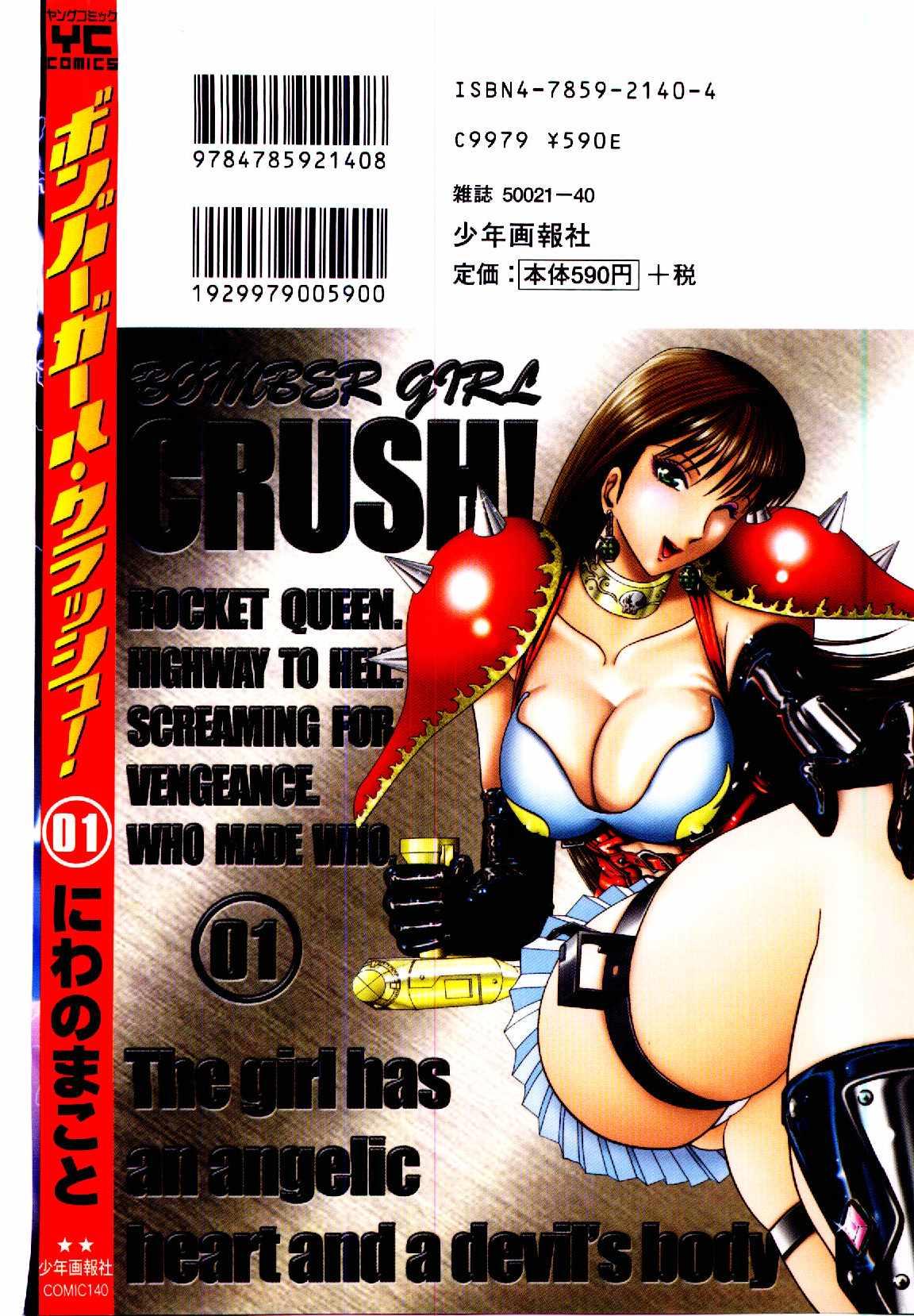 Bombergirl Crush Vol 1 133