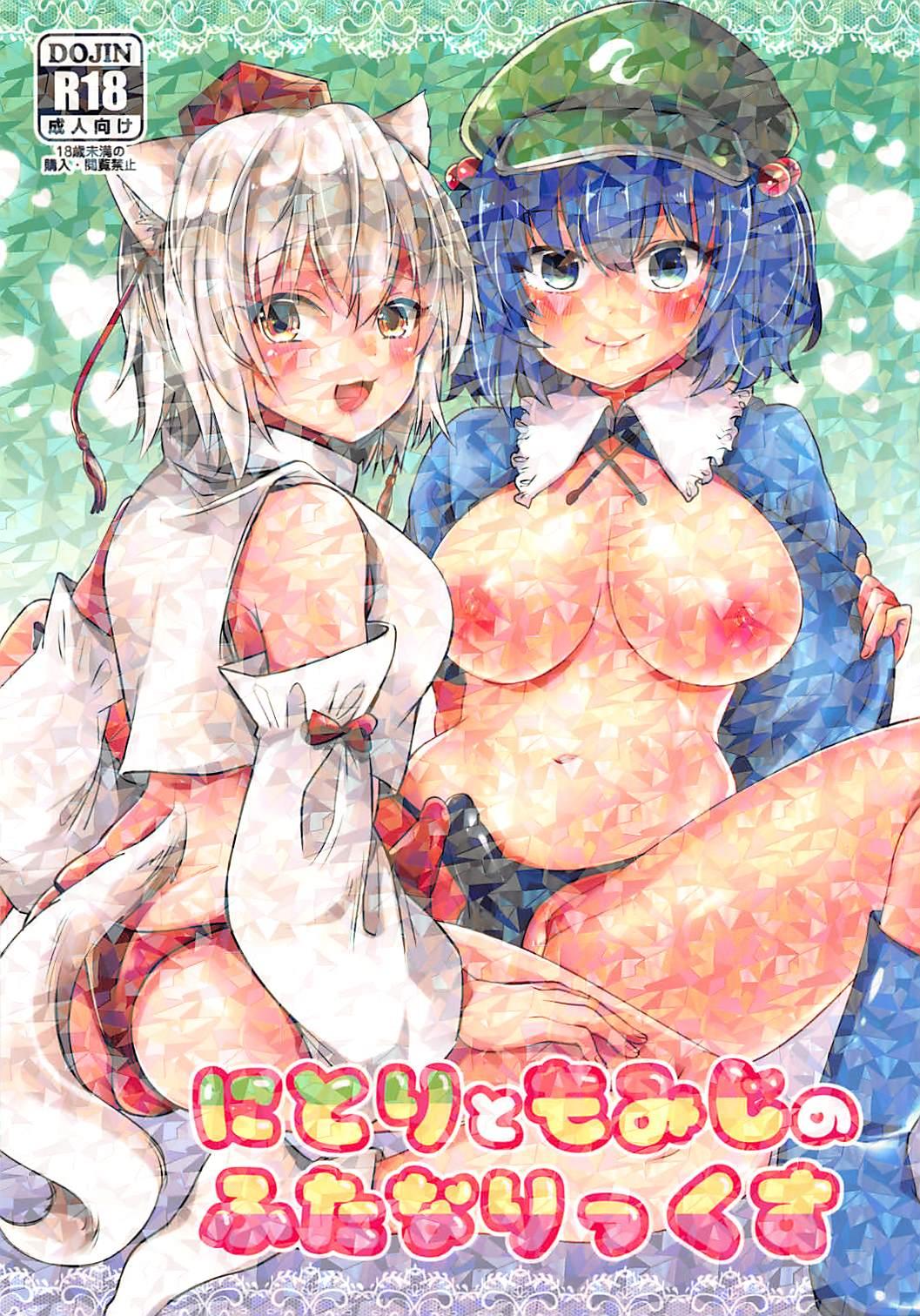 Ametur Porn Nitori to Momiji no Futanarix - Touhou project Hymen - Picture 1