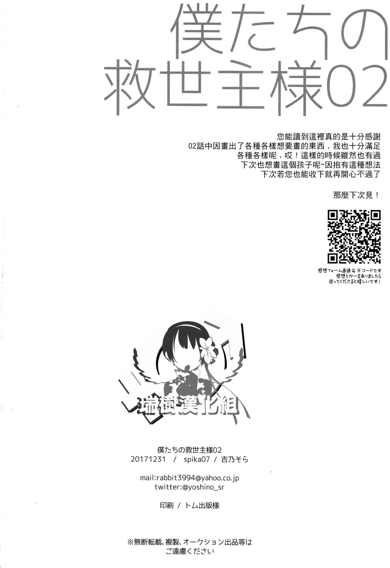 (C93) [spika07 (Yoshino Sora)] Boku-tachi no Kyuuseishu-sama 02 [Chinese] [瑞树汉化组] 20