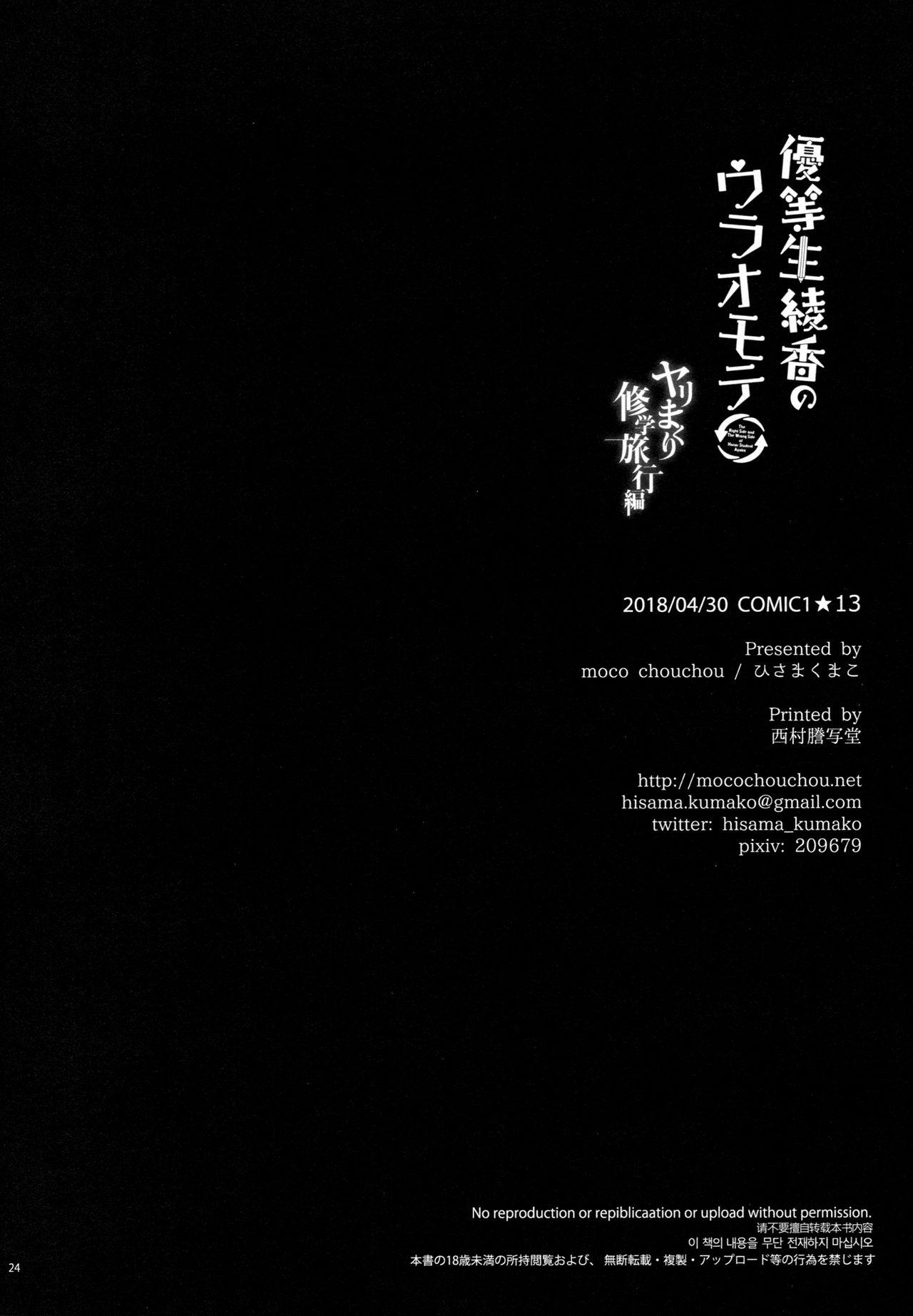 Mouth Yuutousei Ayaka no Uraomote Yarimakuri Shuugaku Ryokou Hen - Original Amateur Pussy - Page 23