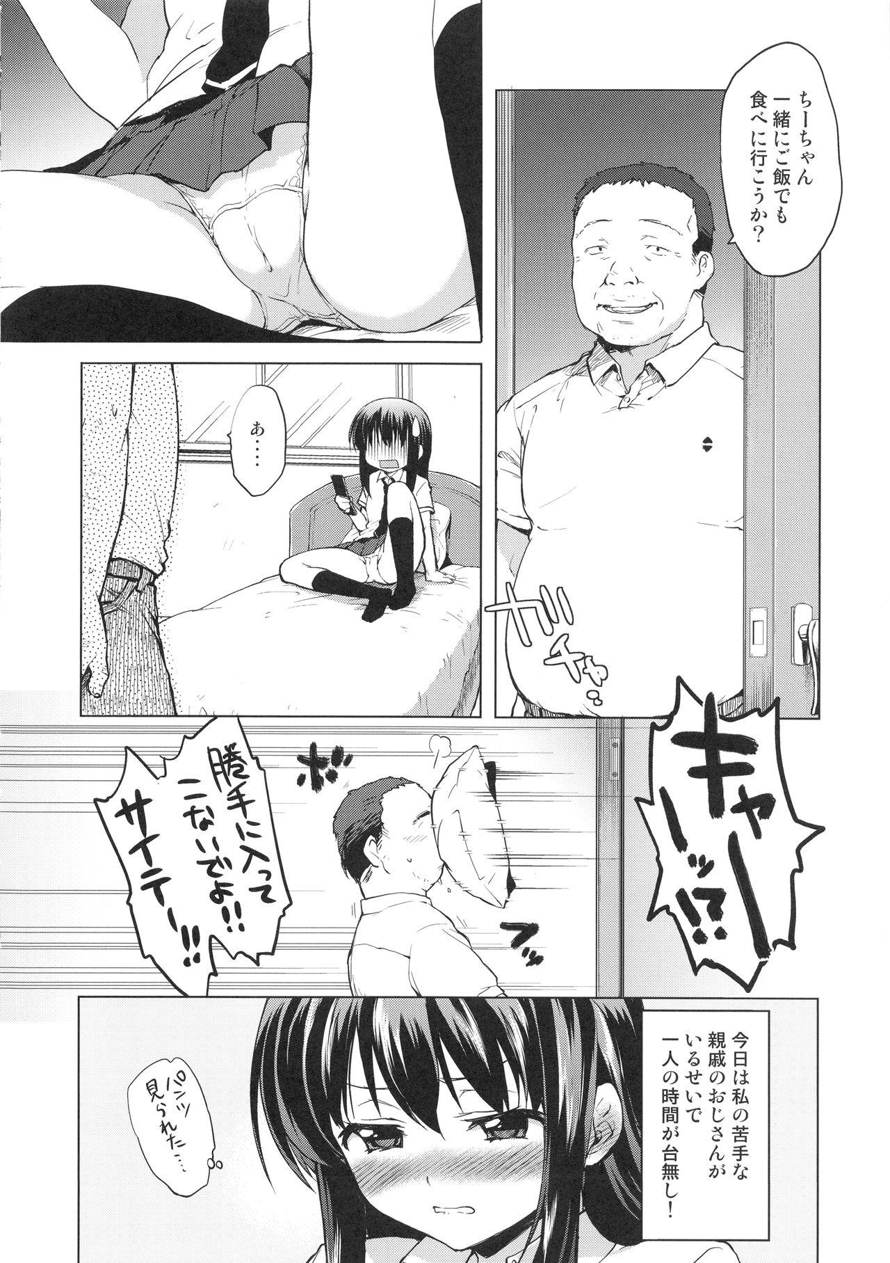 Realsex Chii-chan Kaihatsu Nikki Soushuuhen+ - Original Flagra - Page 7