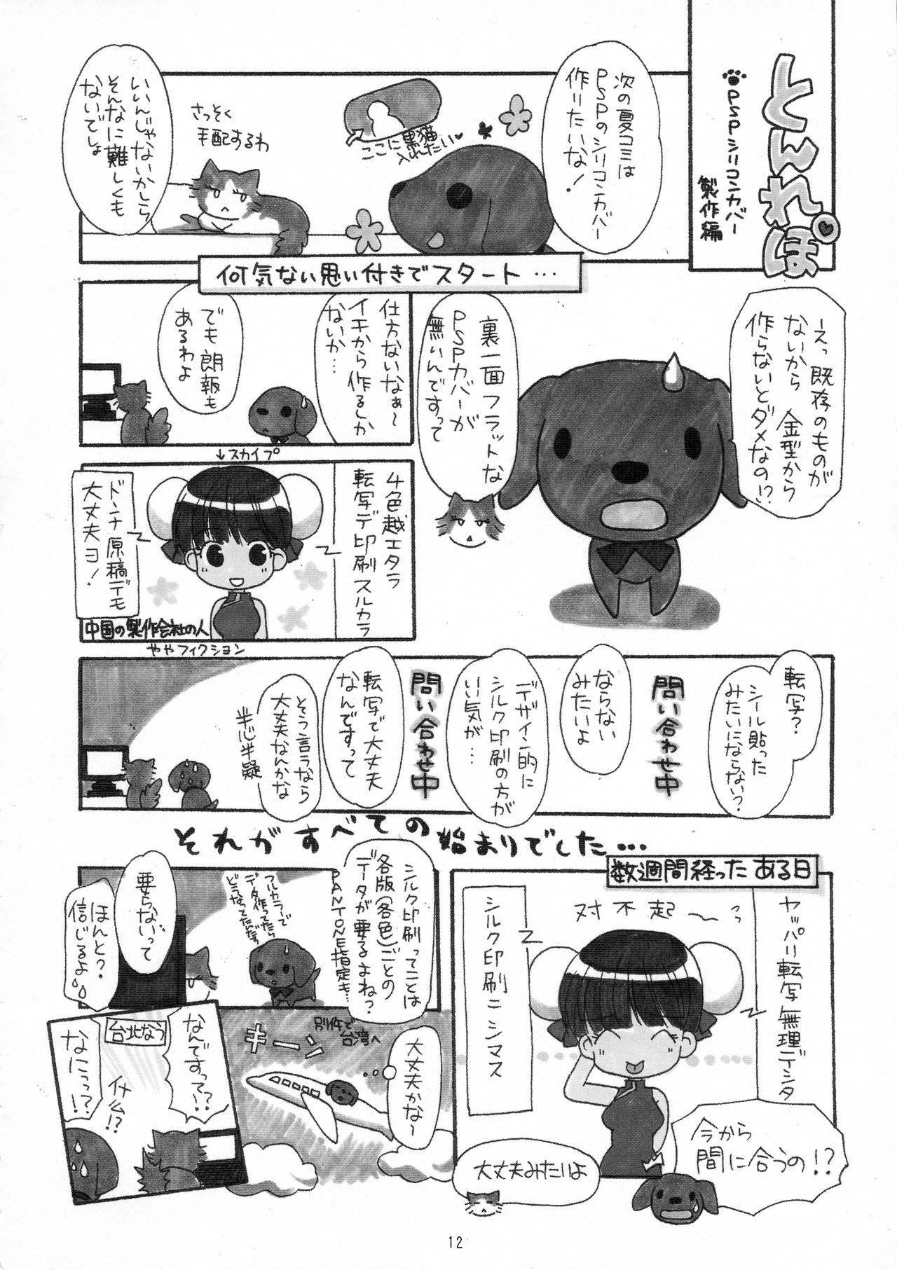 Travesti Tonjiru 1 - Ikoku meiro no croisee Namorada - Page 12