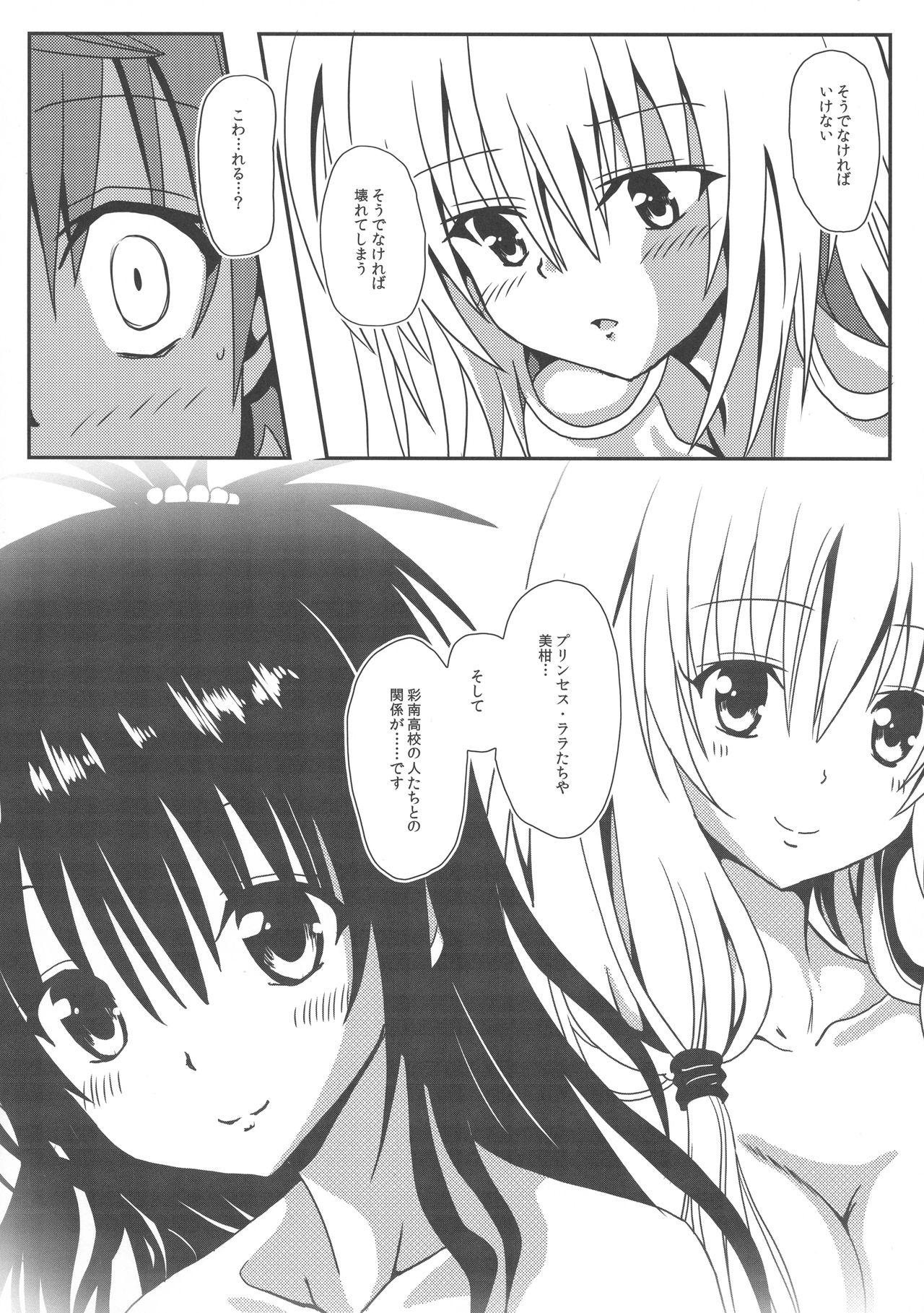 Slapping (C87) [Kyourakuen (Aku)] Yami-chan no Kanzume - Kanketsu-hen (To LOVE-Ru) - To love-ru Highheels - Page 11