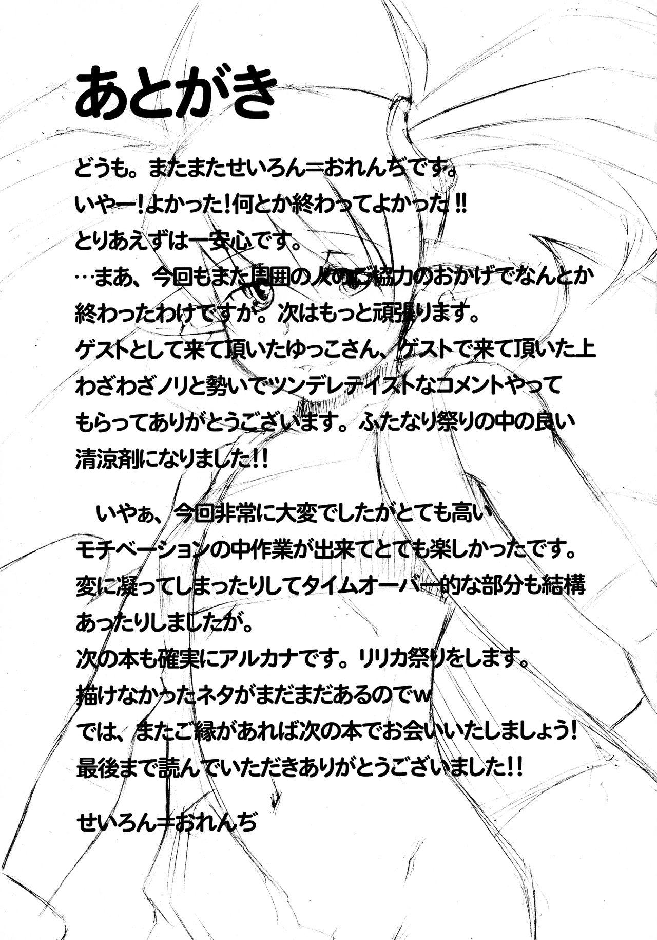 Vadia Futanaru Heart - Arcana heart Stretch - Page 21