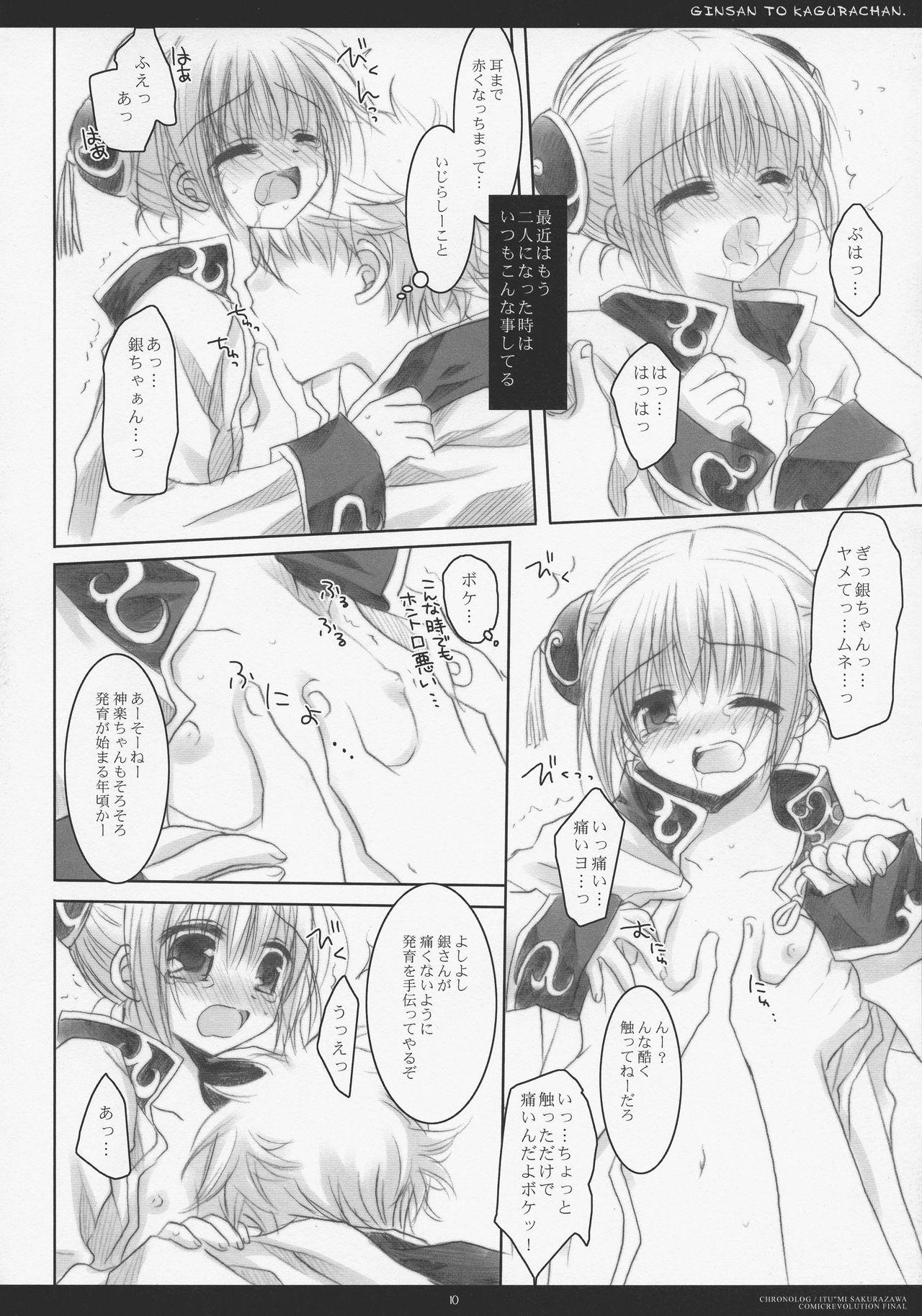 Nuru LOVER SOUL PINK - Gintama Bound - Page 9