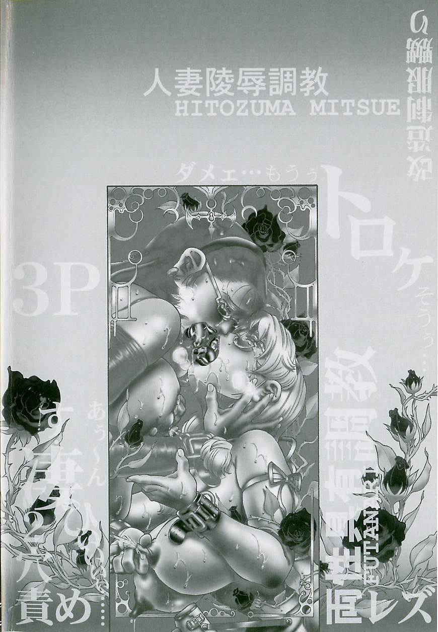 [Penname wa Nai] Hitozuma Mitsue ~Nureru... Hitozuma~ - A Married Woman As Mitsue 186