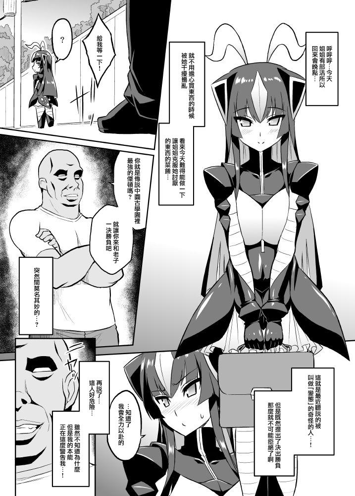 Pain (C93) [Izanagi (Otoo)] Saimin Oji-san VS Zetton-san (Kaiju Girls) [Chinese] [Lolipoi汉化组] - Kaiju girls Fist - Page 3
