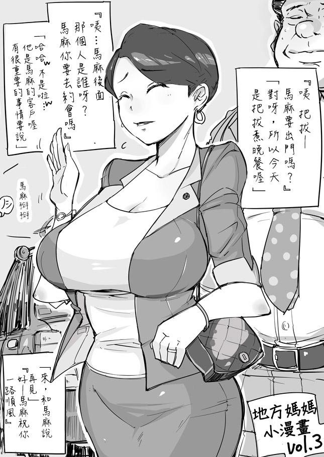 Hitozuma Futakoma |地方媽媽小漫畫 4