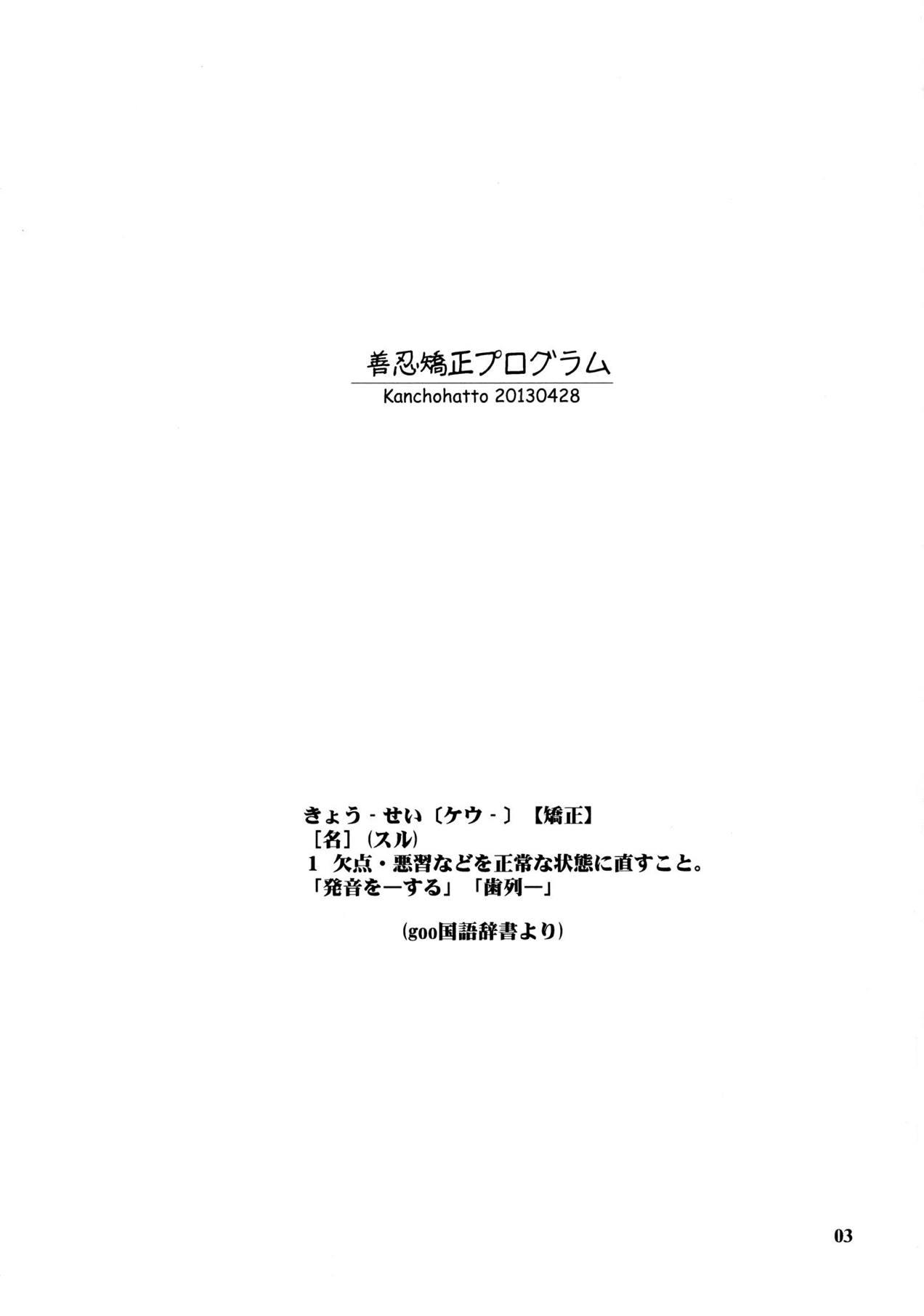 Blondes Zennin Kyousei Program - Senran kagura Parody - Page 2