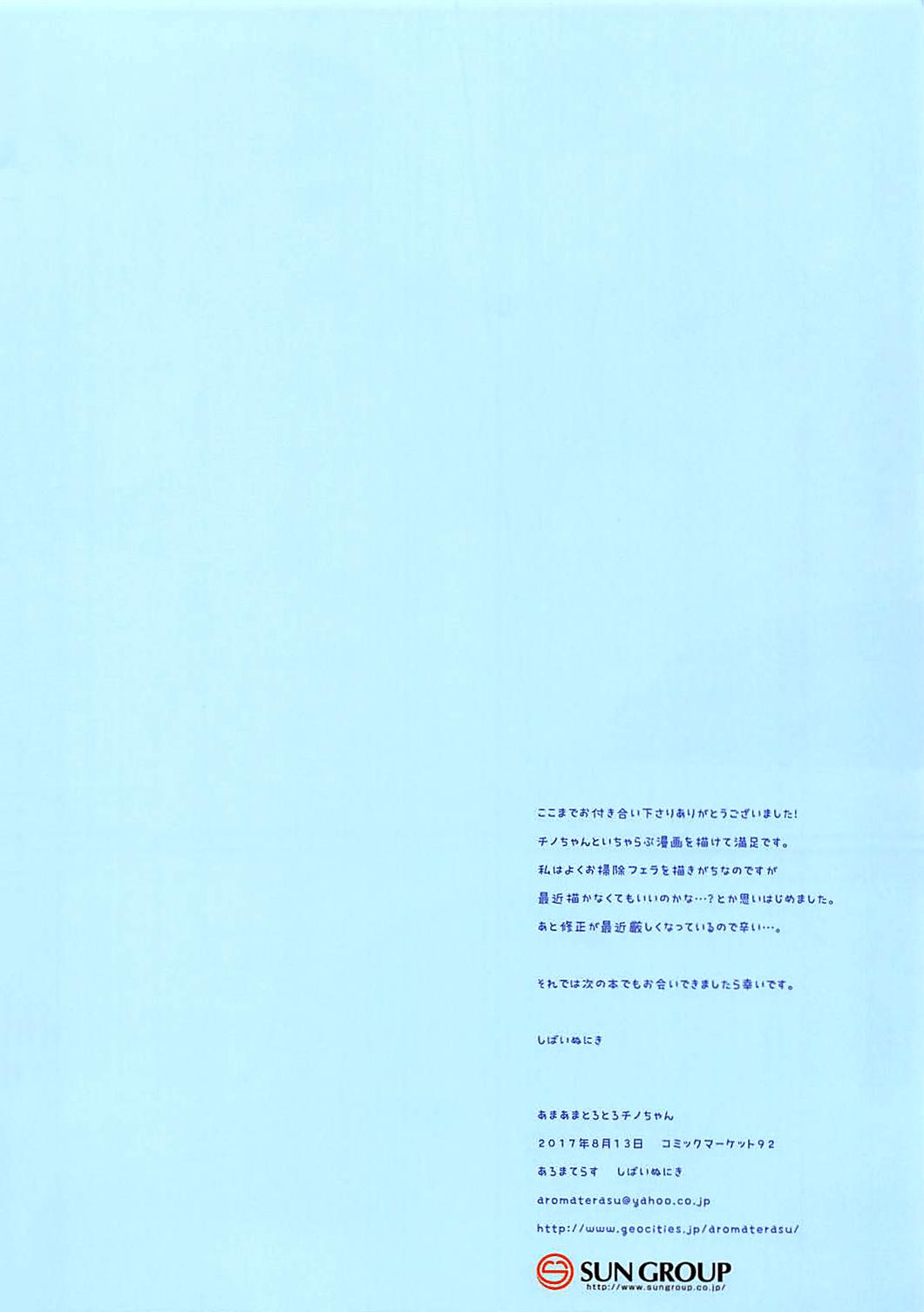 (C92) [Aroma Terrace (Shibainu Niki)] Amaama Torotoro Chino-chan | Sweet and Syrupy Chino-chan (Gochuumon wa Usagi desu ka?) [English] [SakuraCircle] 12