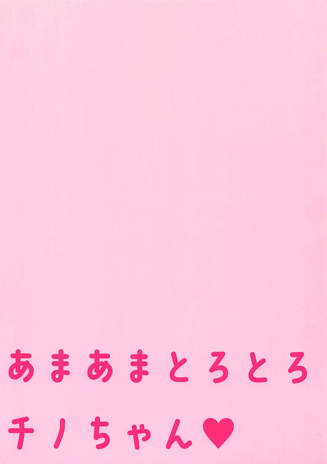 (C92) [Aroma Terrace (Shibainu Niki)] Amaama Torotoro Chino-chan | Sweet and Syrupy Chino-chan (Gochuumon wa Usagi desu ka?) [English] [SakuraCircle] 13