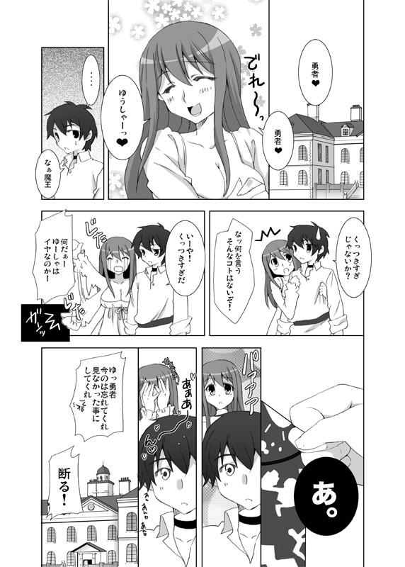 Reality Watashi datte Yuusha to Ecchi ga Shitai zo - Maoyuu maou yuusha Cdmx - Page 19