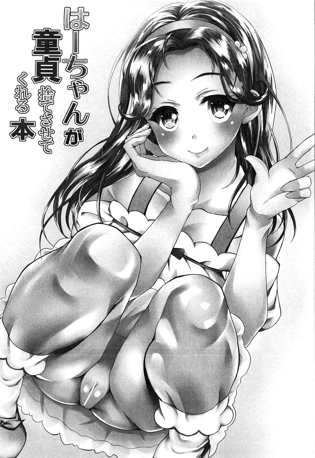 (C91) [Chronicle (Fukunaga Yukito)] Haa-chan ga Doutei Sutesasete Kureru Hon | A Book where Ha-chan’s gonna relieve me of my virginity! (Mahou Tsukai Precure!) [English] [Pedy] 1