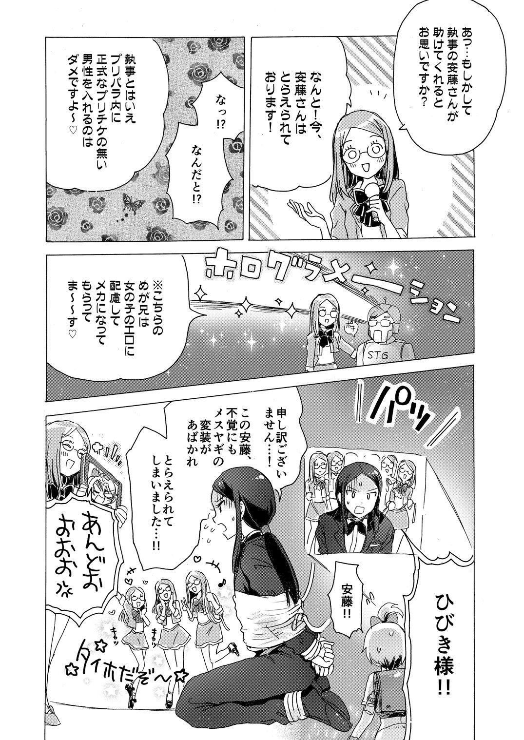 Rubia Hibiki-sama ni Hidoi Koto Suru Hon - Pripara Gaypawn - Page 11