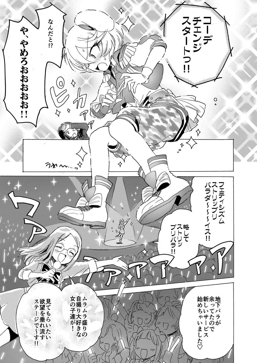 Redbone Hibiki-sama ni Hidoi Koto Suru Hon - Pripara Tight Pussy - Page 4