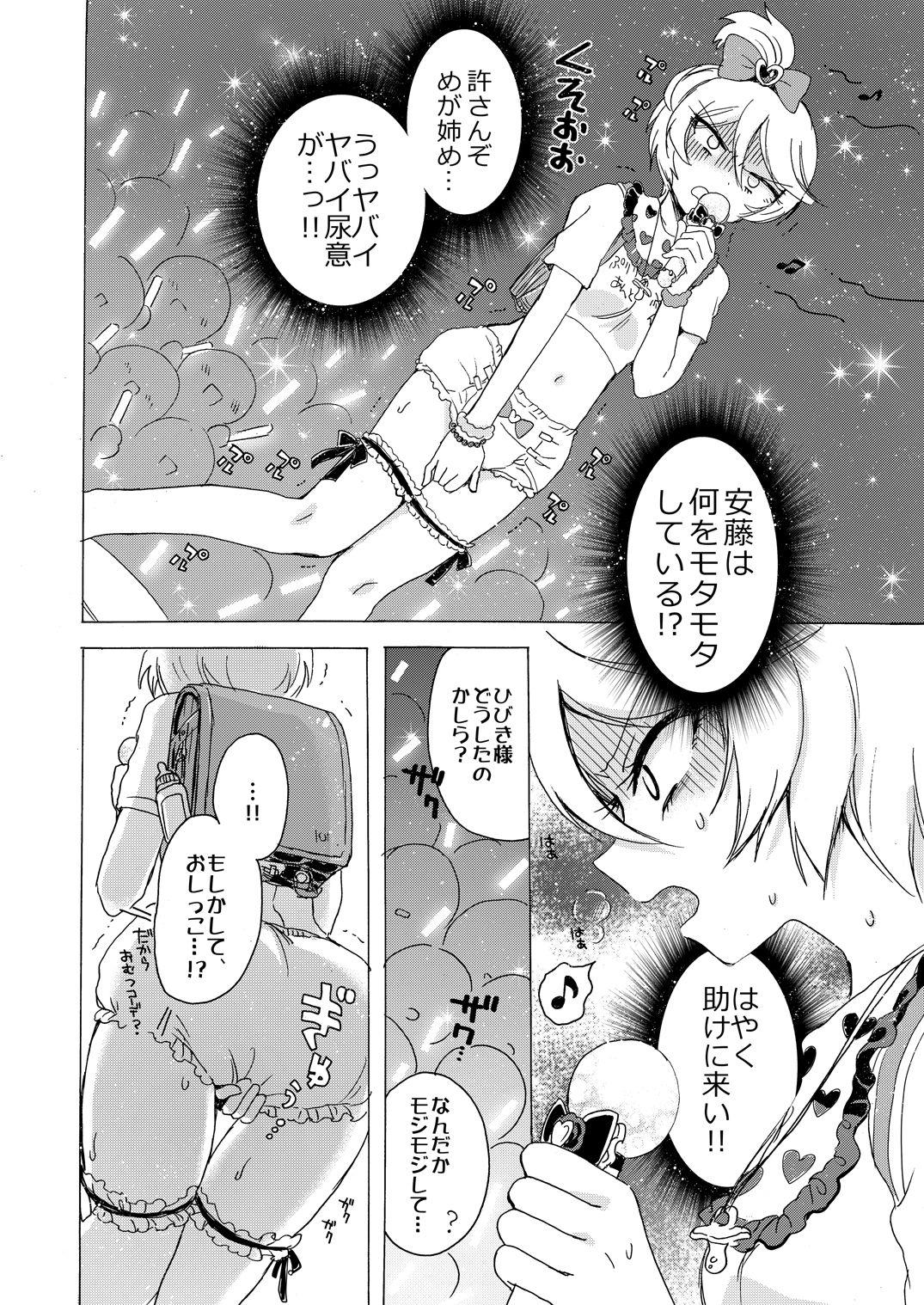 Cum Inside Hibiki-sama ni Hidoi Koto Suru Hon - Pripara Gay Cumshot - Page 9