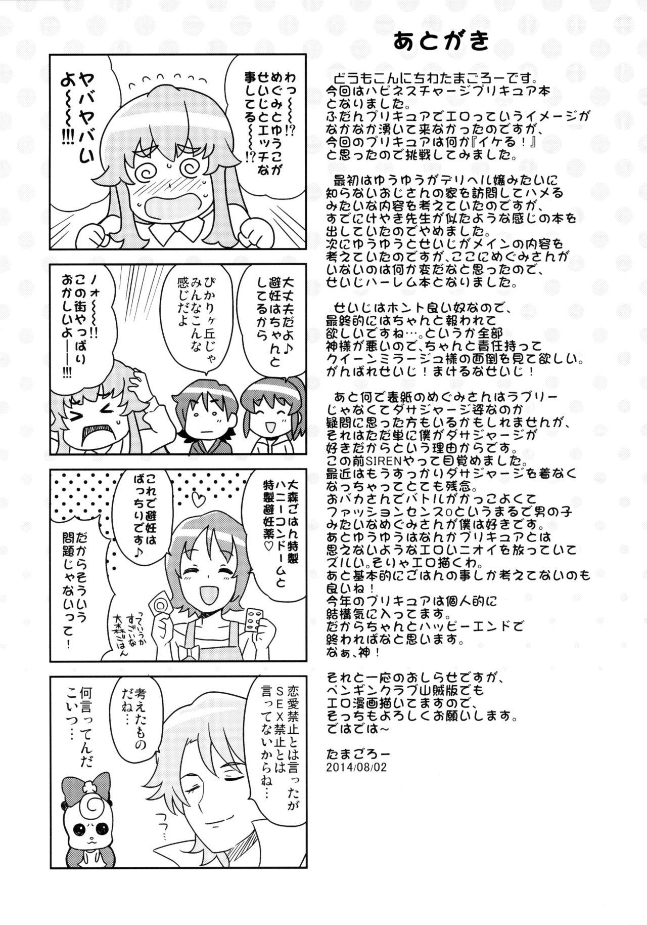 Kissing Chibikko Bitch Full charge - Happinesscharge precure Roundass - Page 24
