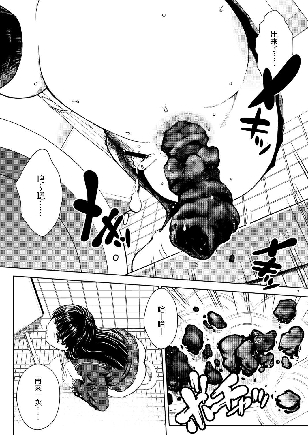 Fat Ass Haisetsu Shukujo - Amagami Comedor - Page 6