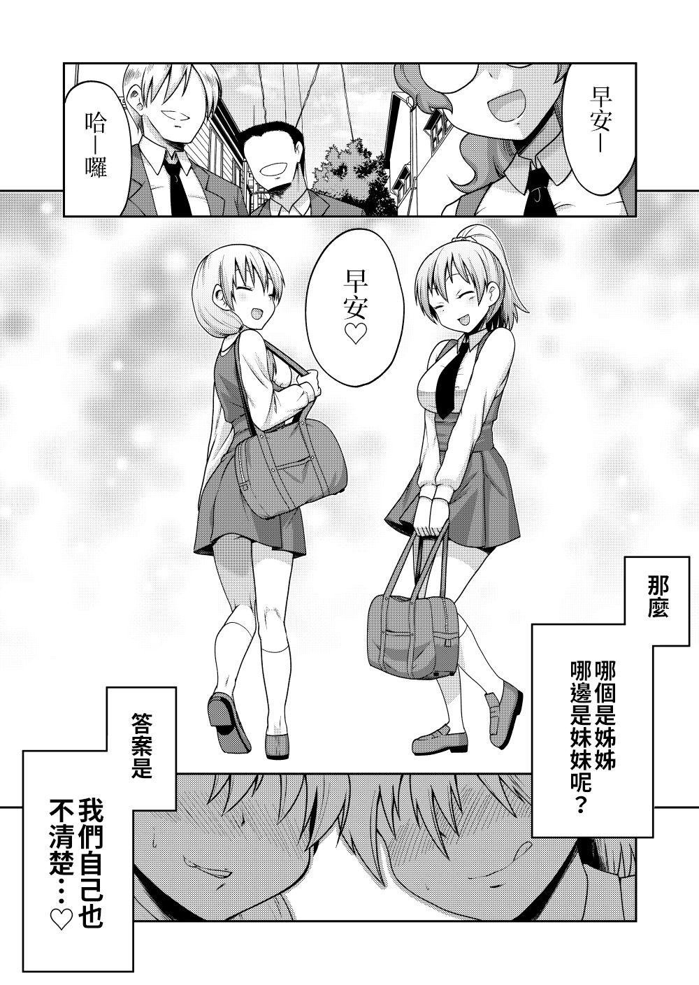 Sextape Futago Manga | 雙胞胎漫畫 - Original Love - Page 4