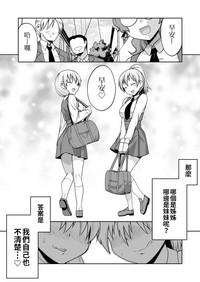 Futago Manga | 雙胞胎漫畫 3