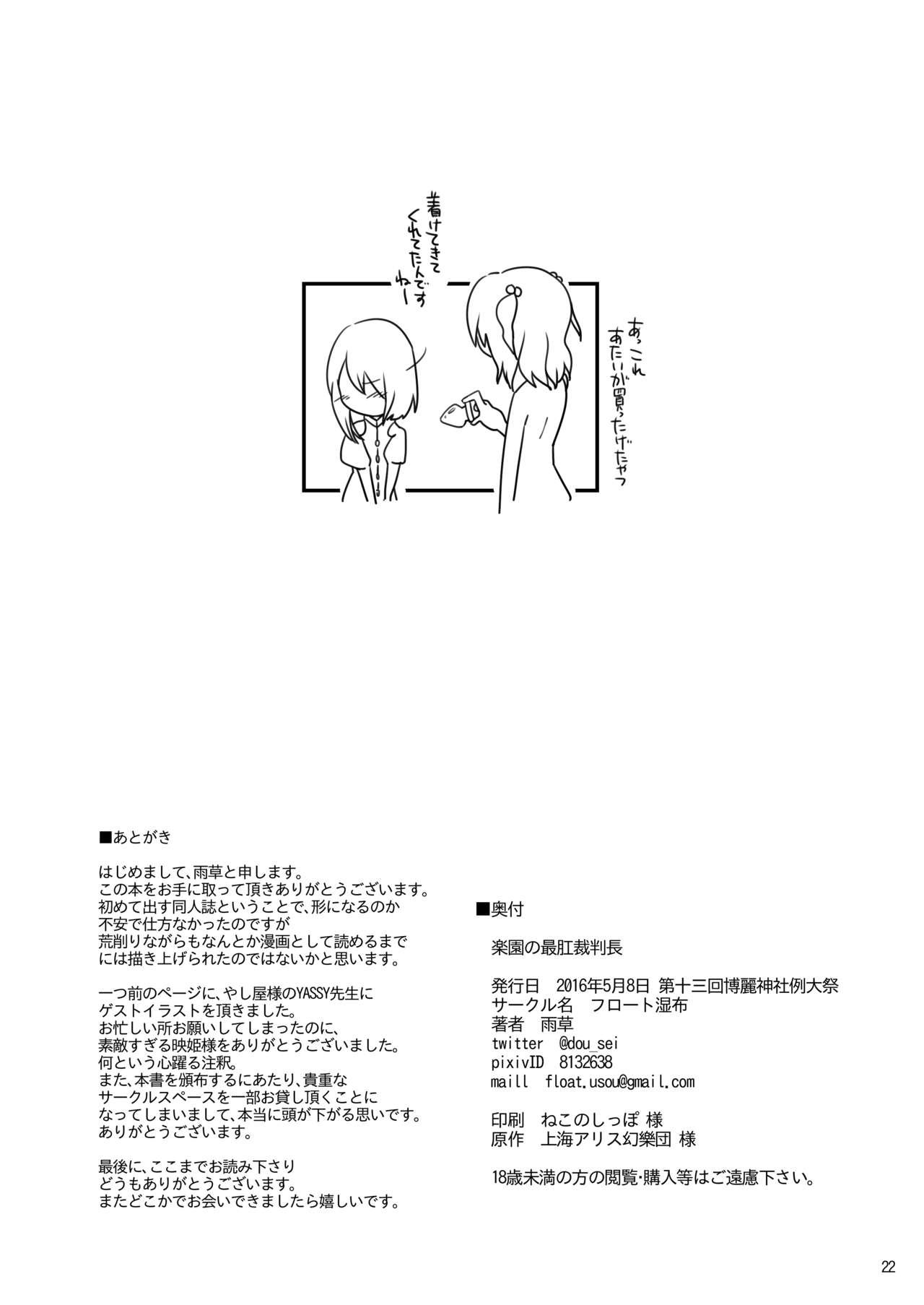 Spanking Rakuen no Saikou Saibanchou - Touhou project Stepfather - Page 20