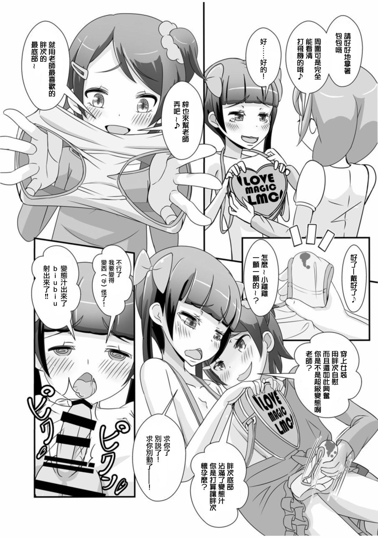 Free Amatuer Sensei! Chotto "Jojisou" Shitemite! - Original Tiny Titties - Page 9