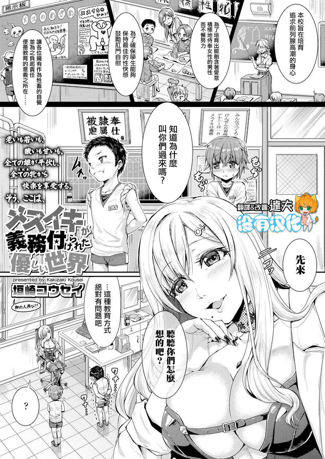 Flash Mesuiki ga Gimuzukerareta Yasashii Sekai Parties - Page 1