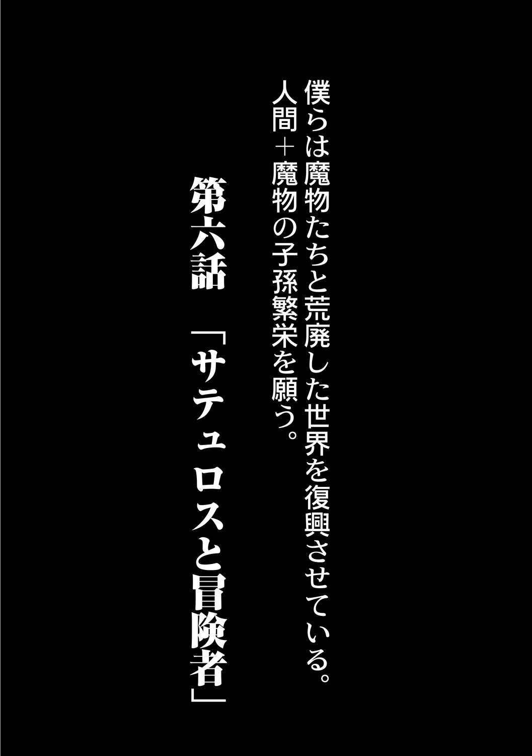 [Okunoha] Fukkou!? Ishu Kouhai -Mazoku to Ningen no Kyousei Jidai- 6-wa [Digital] 1