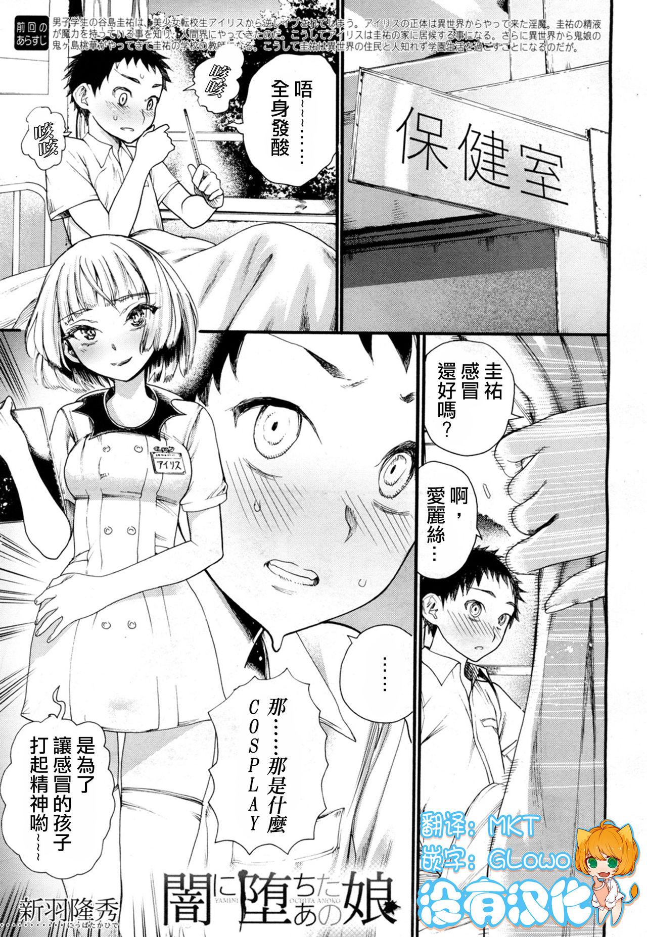 Cumming Yamini Ochita Anoko Str8 - Page 1