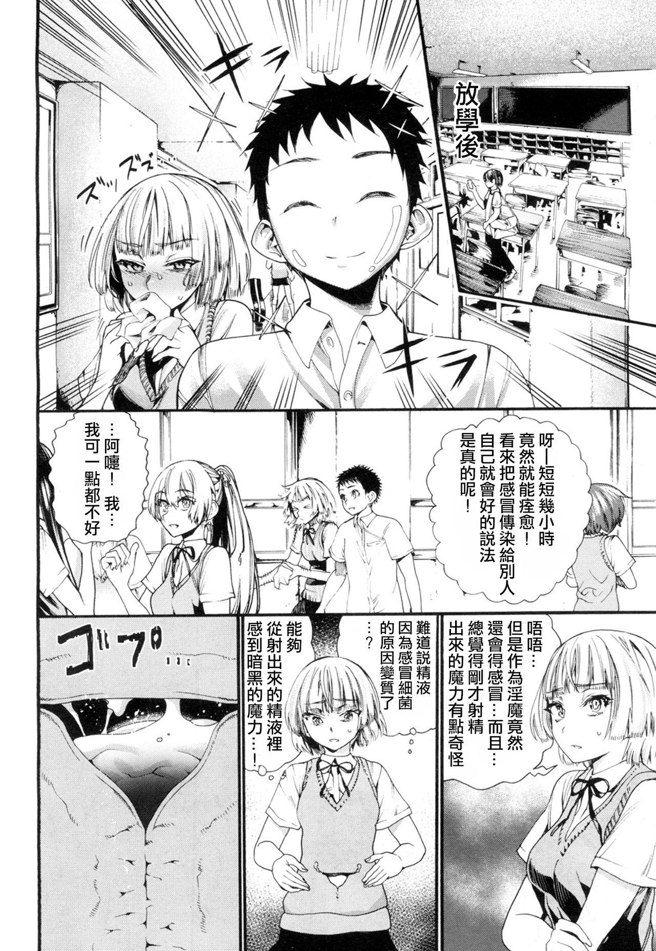 Cumming Yamini Ochita Anoko Str8 - Page 7
