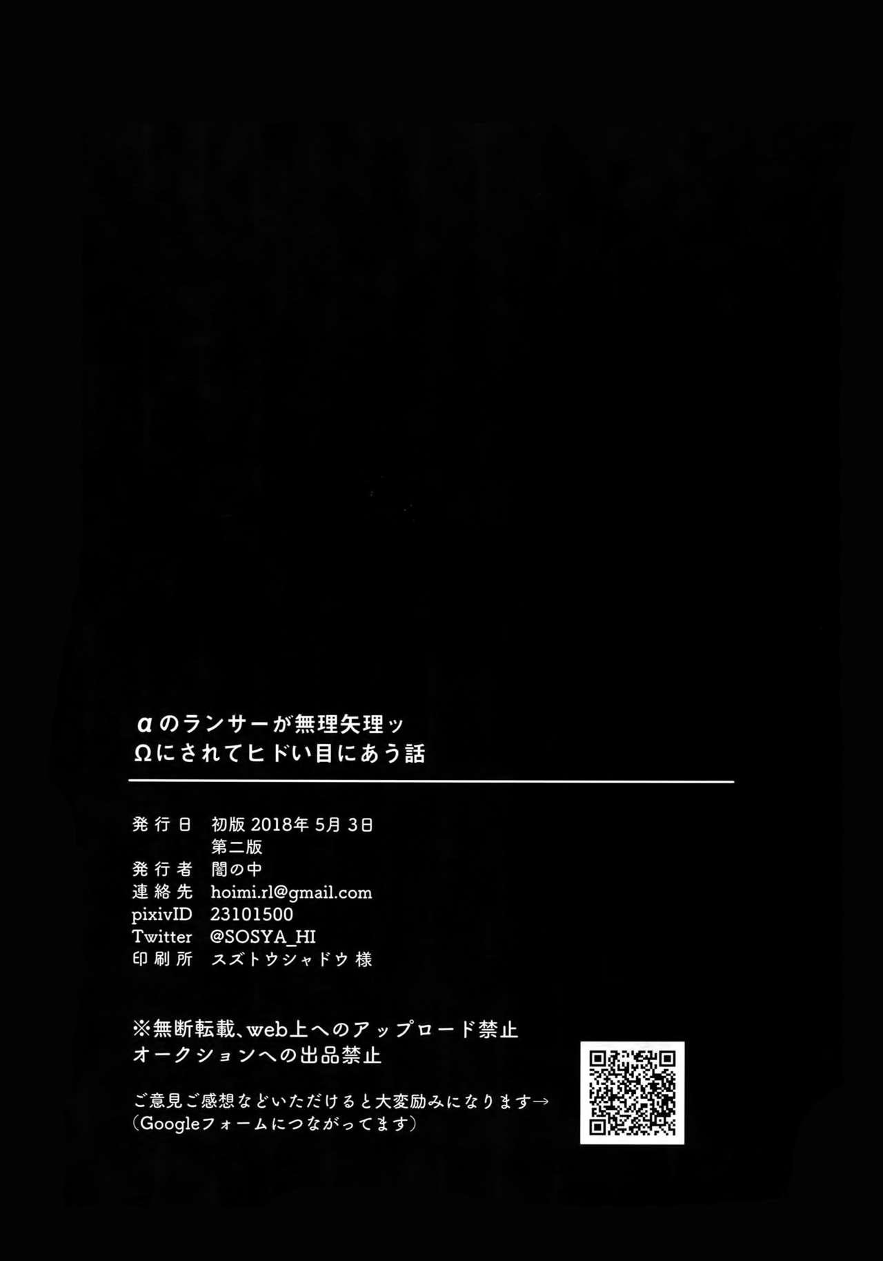 Hard Core Porn α no Lancer ga Muriyari-tsu Ω ni sa Rete Hidoi me ni au Hanashi - Fate grand order Cash - Page 49