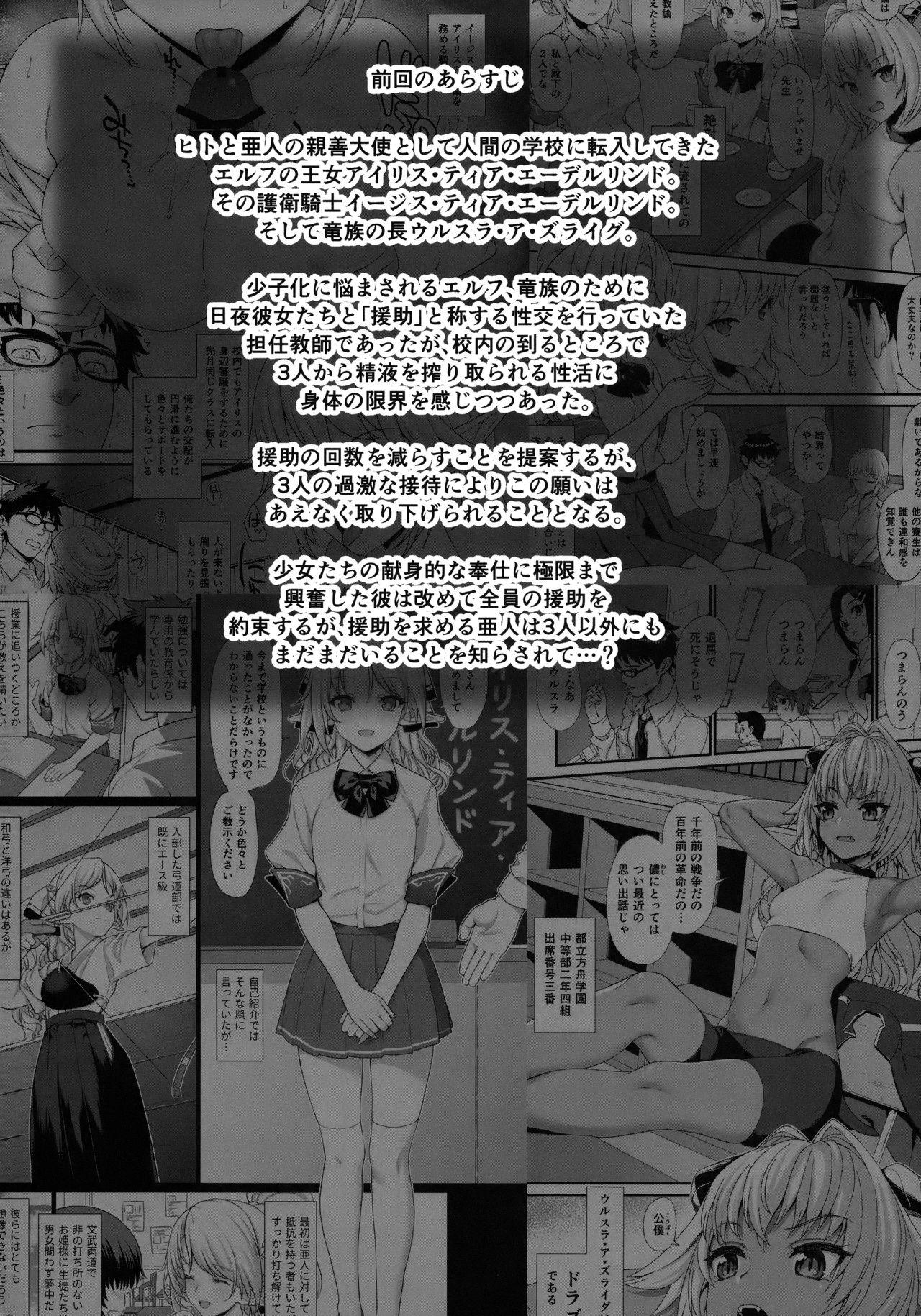 Huge Dick Enjo Kouhai 5 - Original Weird - Page 3